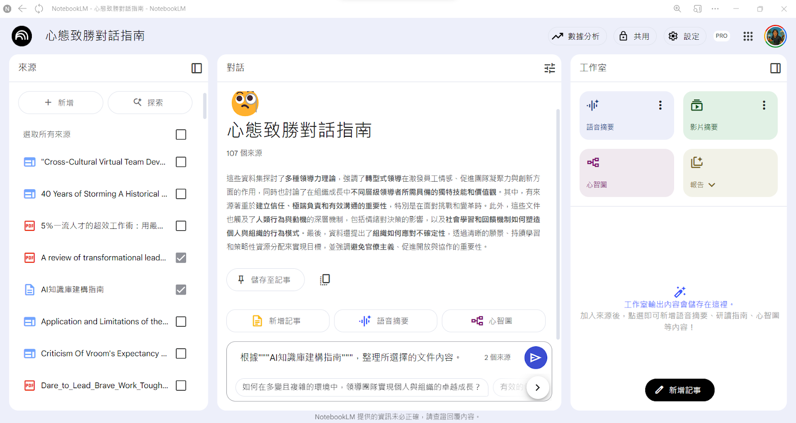 NotebookLM的指令來源化