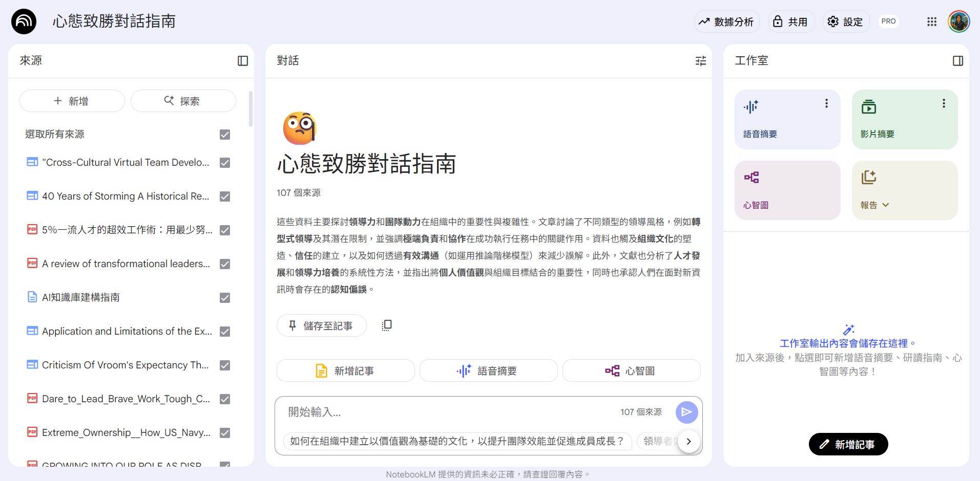 NotebookLM已上傳的文件