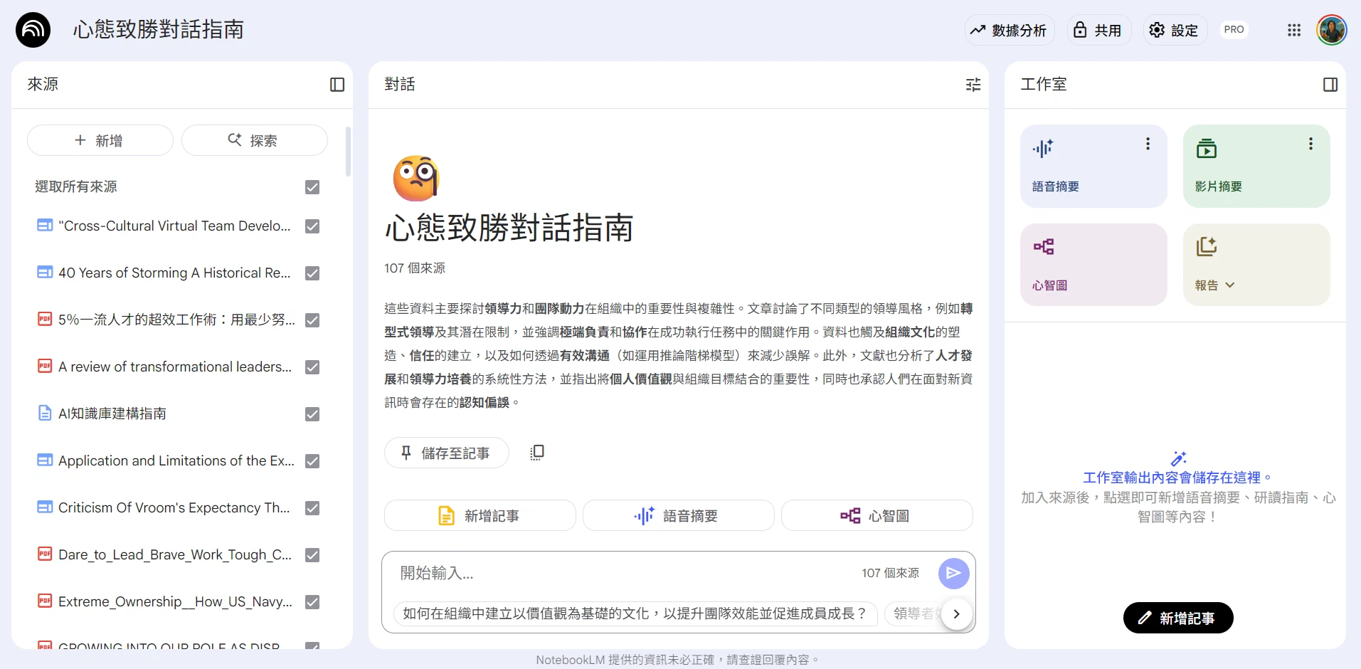 NotebookLM已上傳的文件