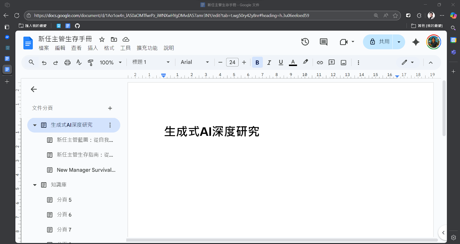 Google Docs 單一文件容納多個分頁