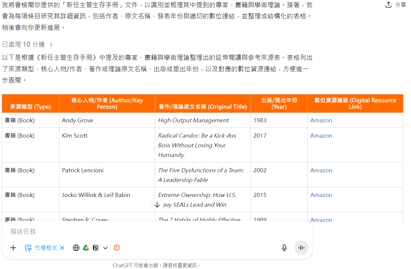 專家書籍結構化表格範例