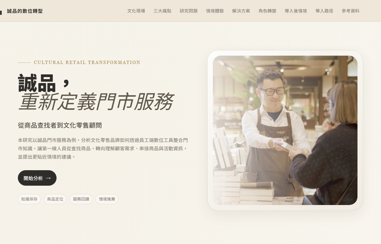 誠品書局期末報告首頁截圖