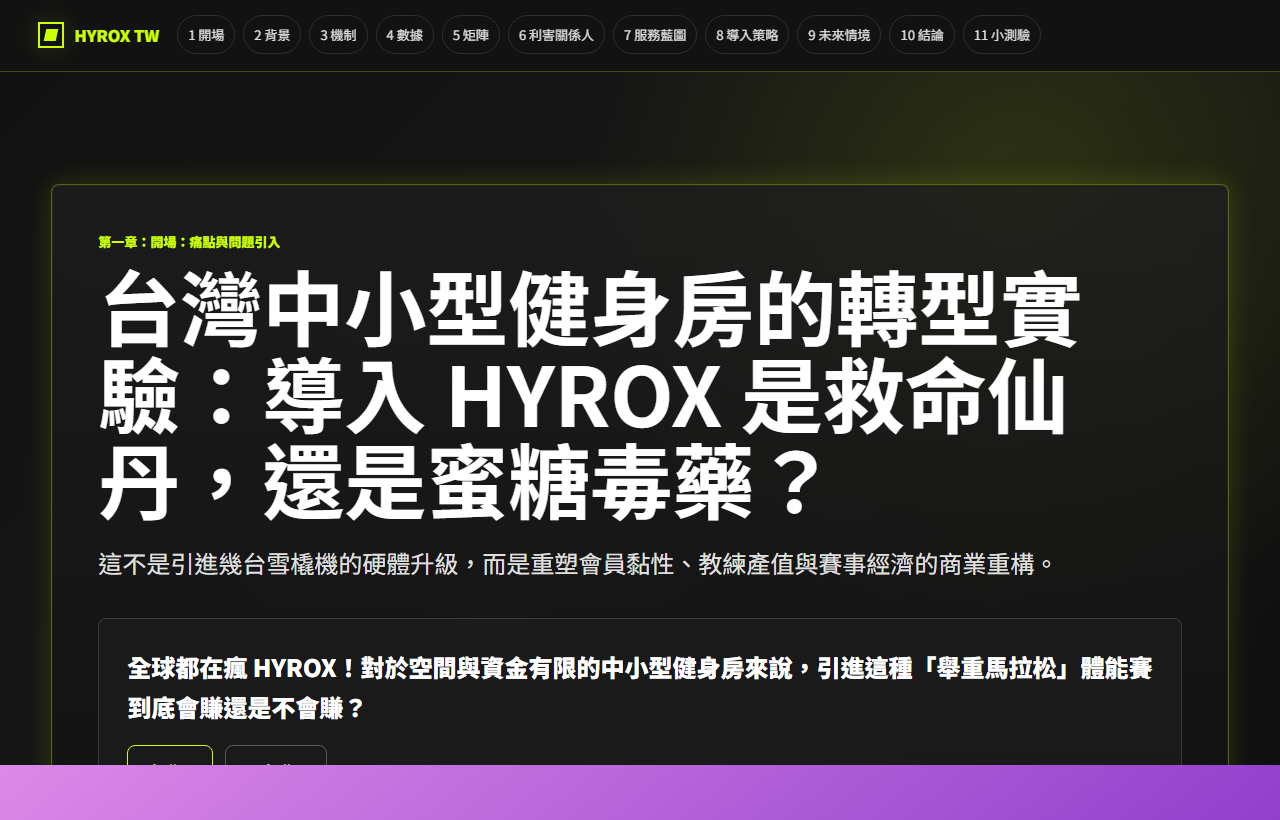 HYROX 期末報告首頁截圖